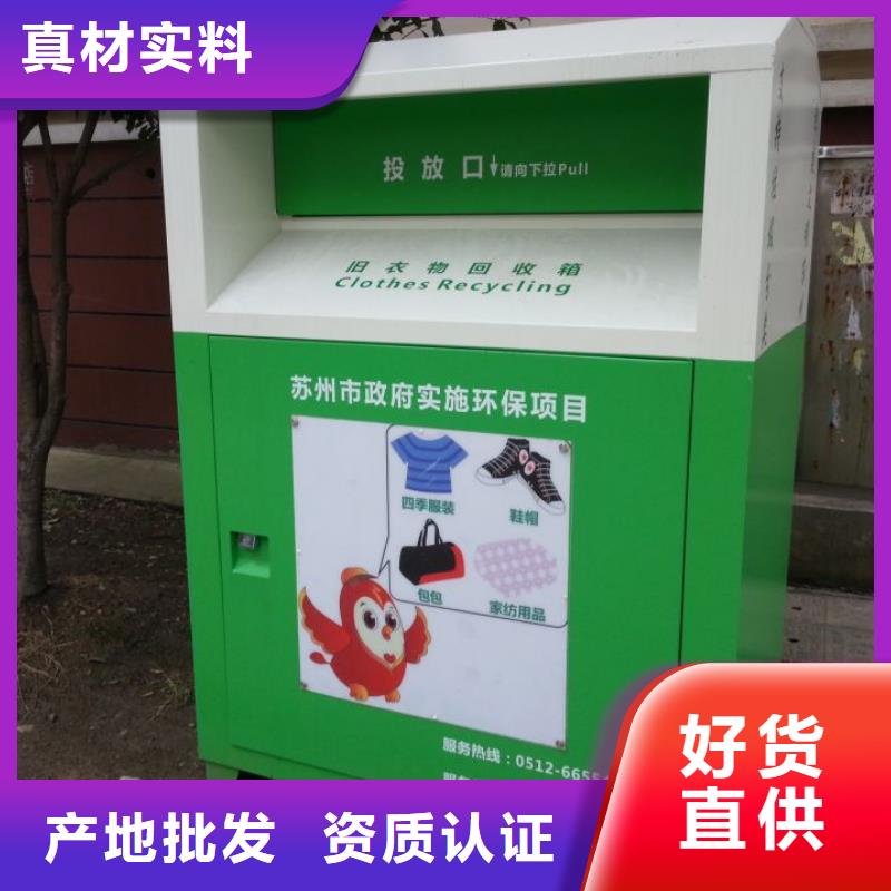 【南通】品质旧衣回收箱定制质量放心