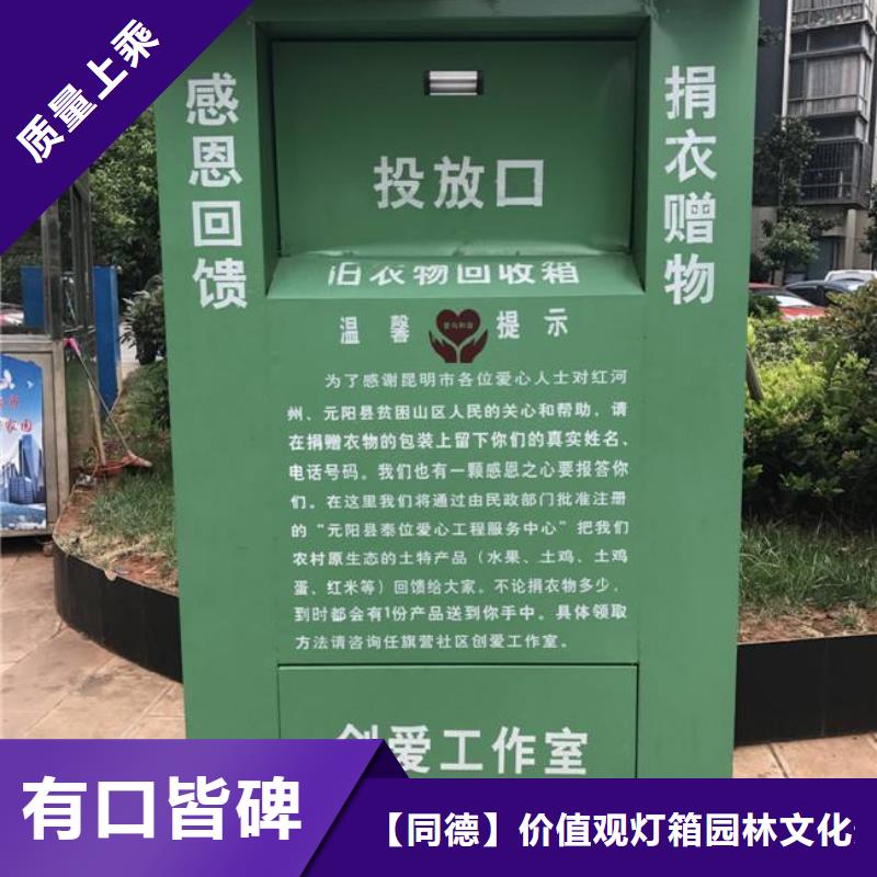 北京经营户外旧衣回收箱品质放心