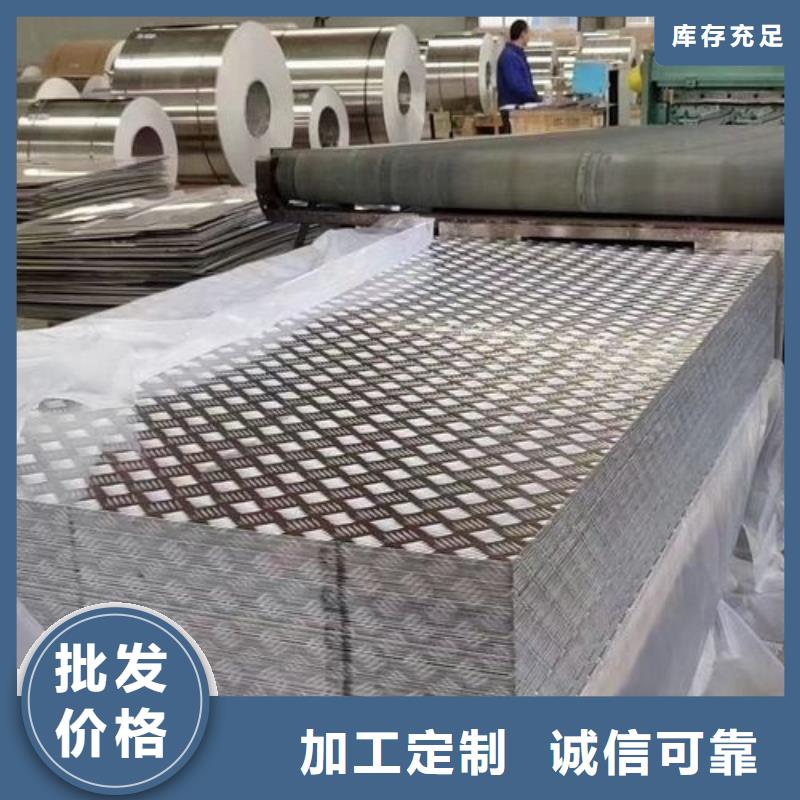 北京买冷库防滑铝板3mm_欢迎致电