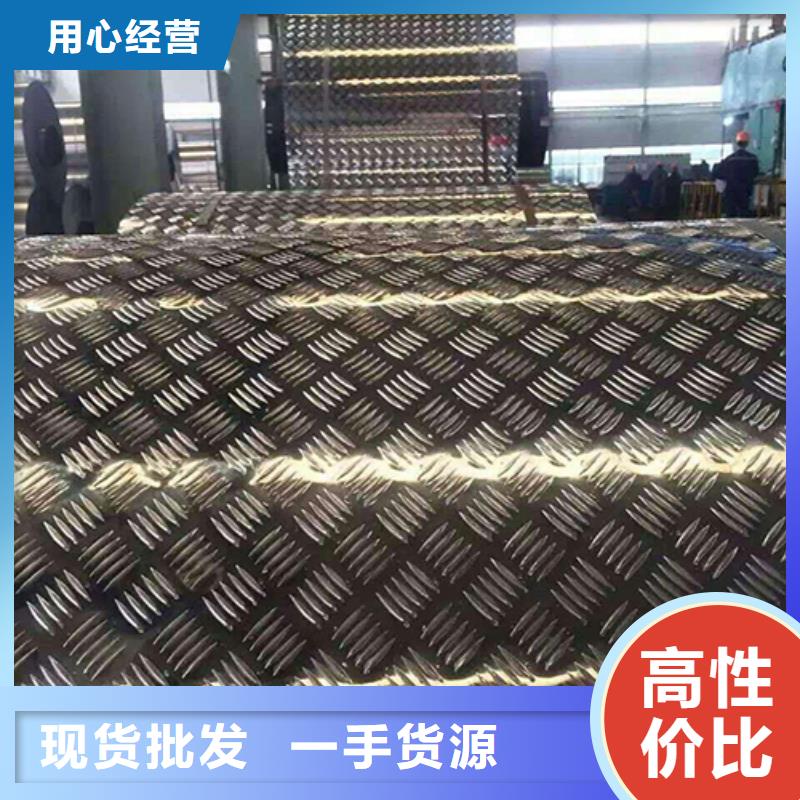辰昌盛通3003压花铝板厂家质量过硬优质原料